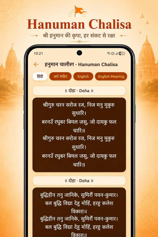 Hanuman Chalisa screen in the Hanuman Dham app with Hindi, meaning and English tabs