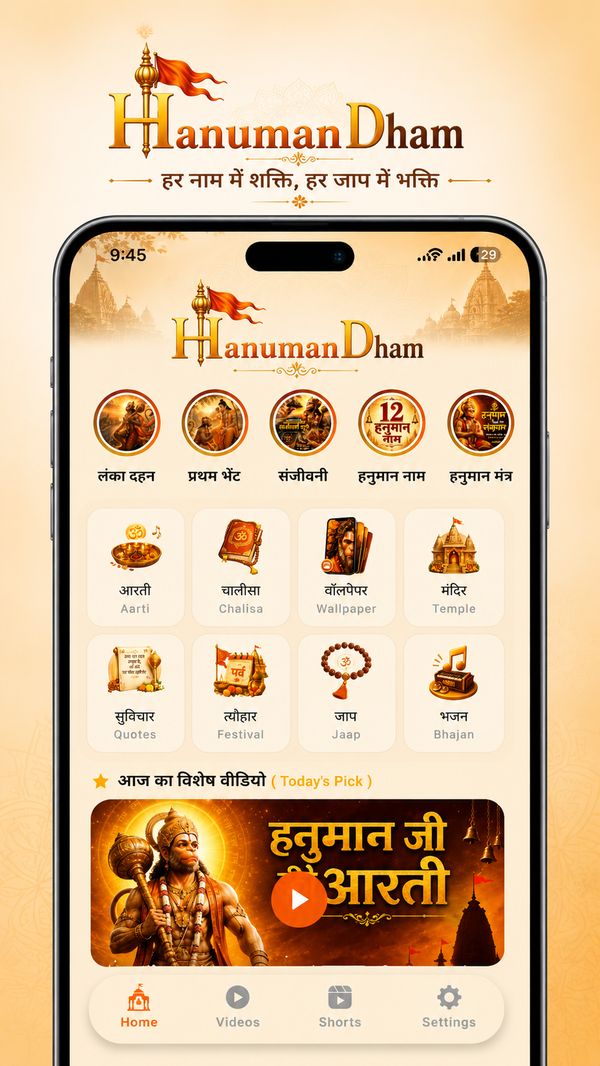 Hanuman Dham app screen