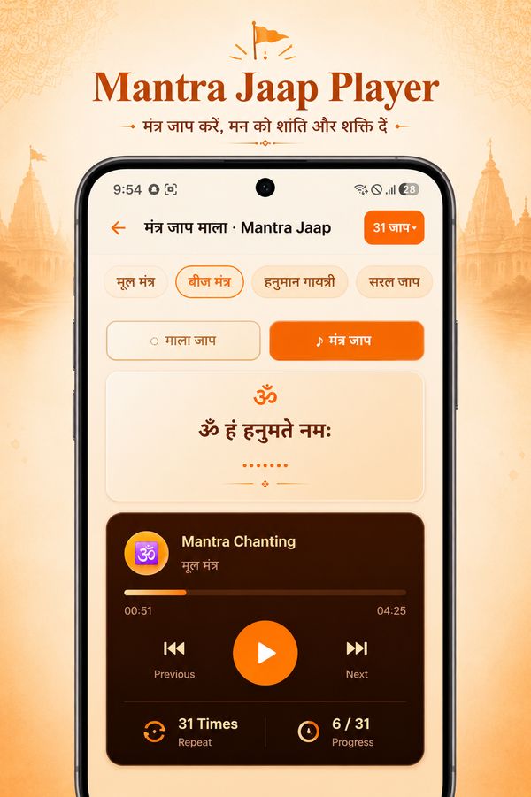 Mantra Jaap audio player with repeat counter