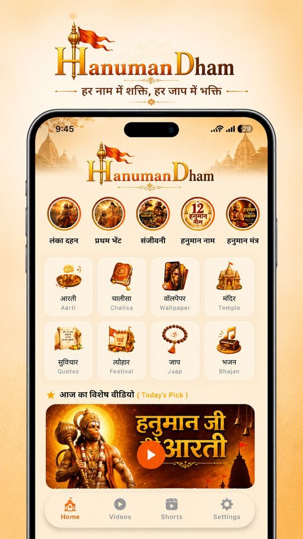 Hanuman Dham — Hanuman Chalisa, Aarti and Mantra Jaap app