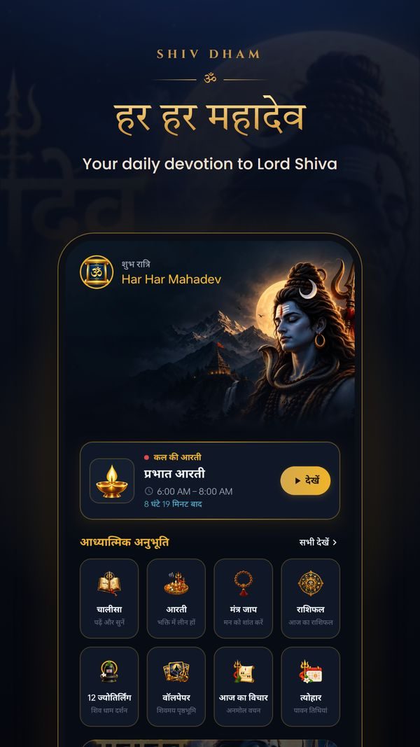 Shiv Dham — Har Har Mahadev, your daily devotion to Lord Shiva