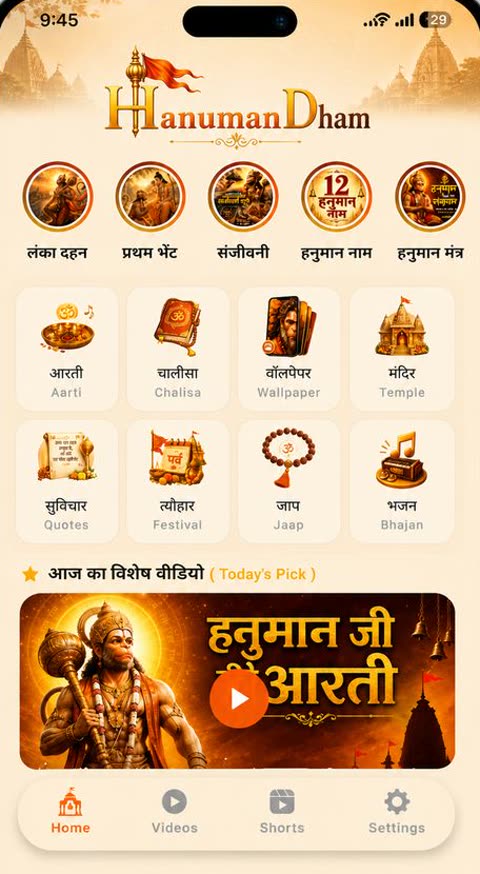 Hanuman Dham app home screen