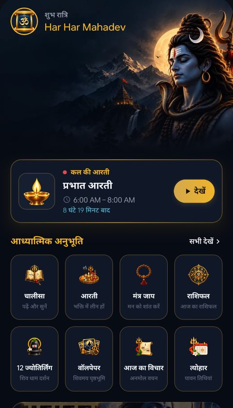 Shiv Dham app home screen