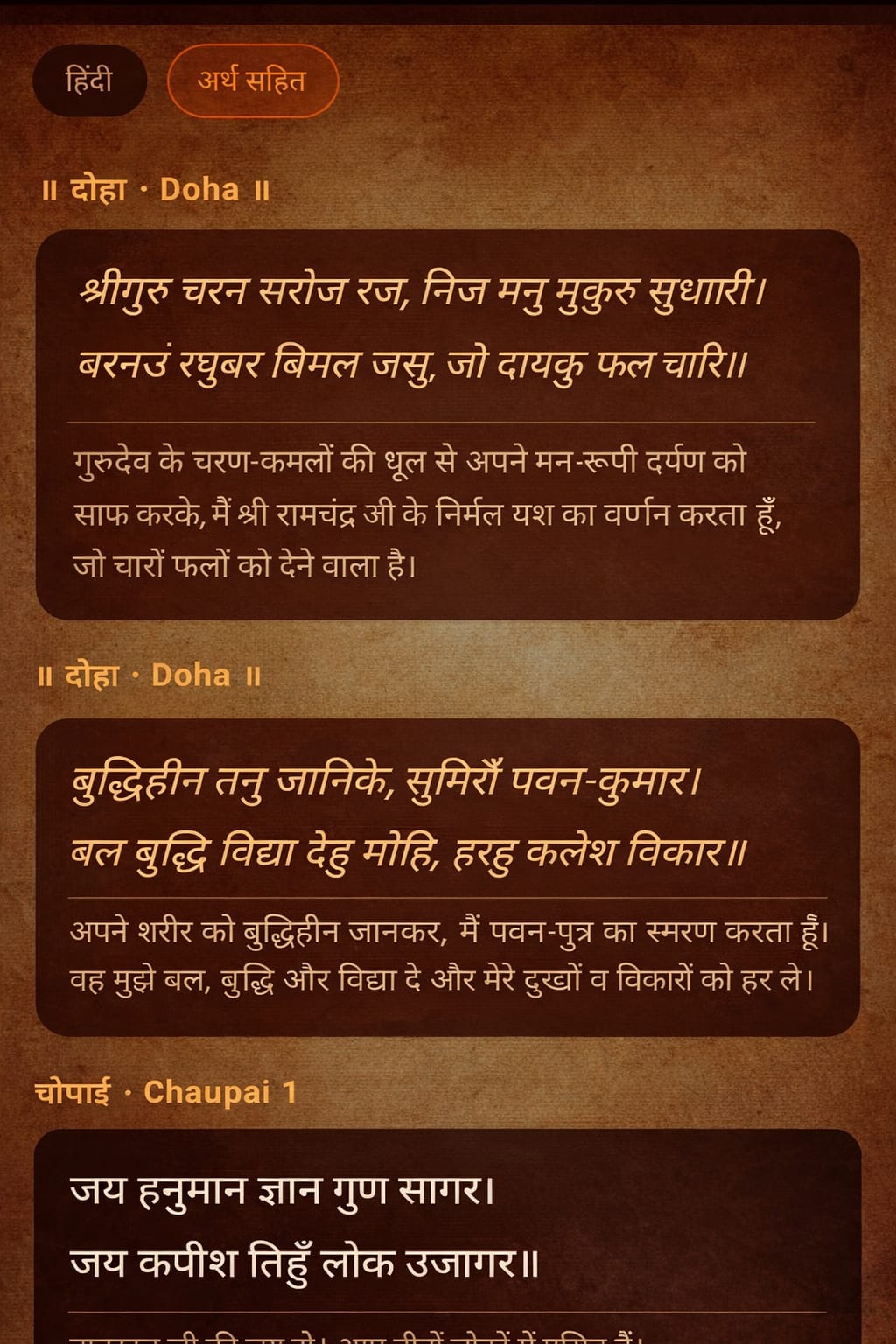 Hanuman Chalisa text with meaning